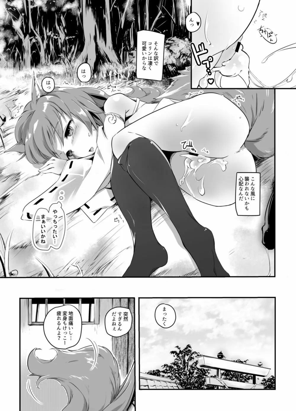 おのぼり祝詞 - page10