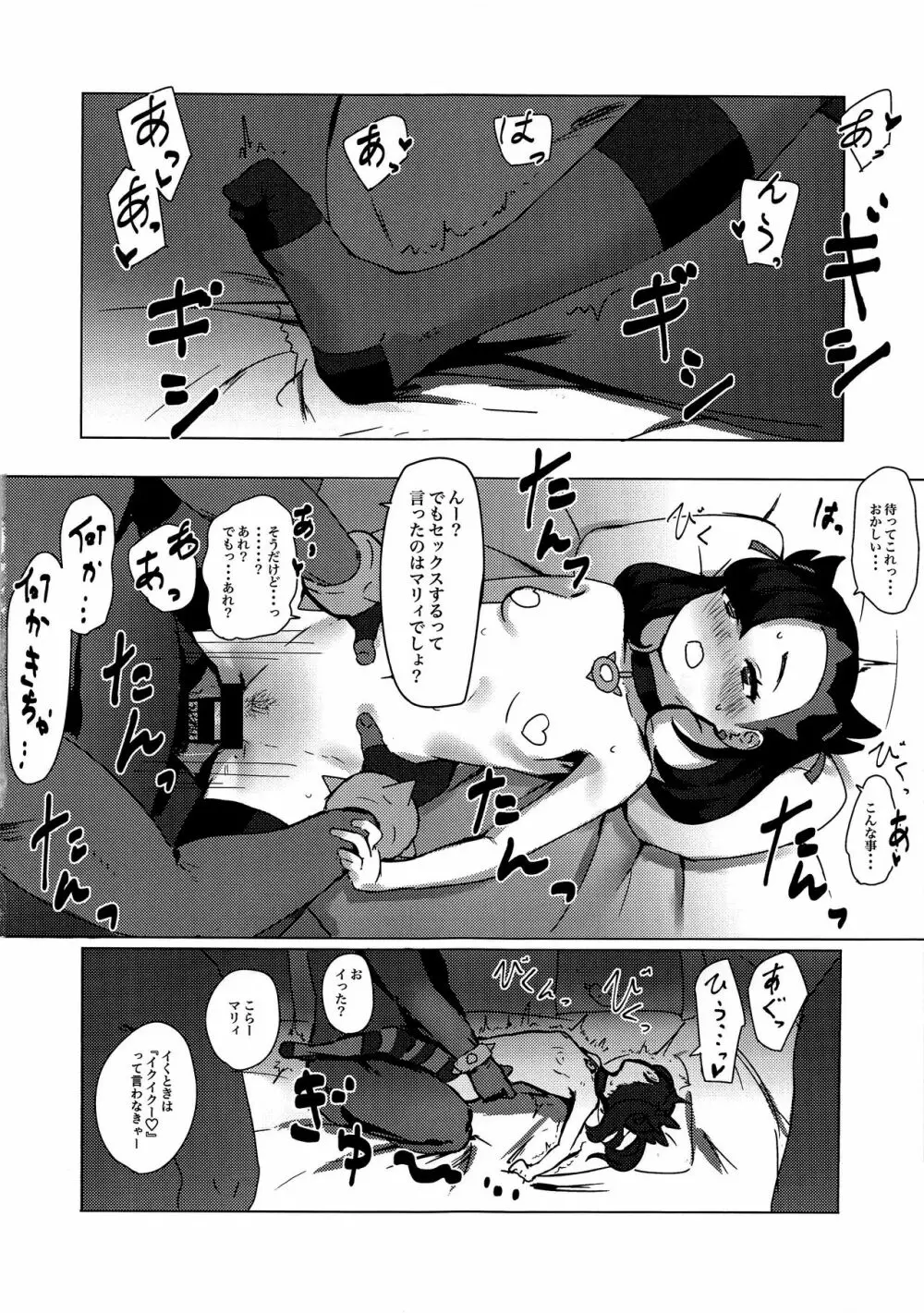 フィクションマリィ - page3