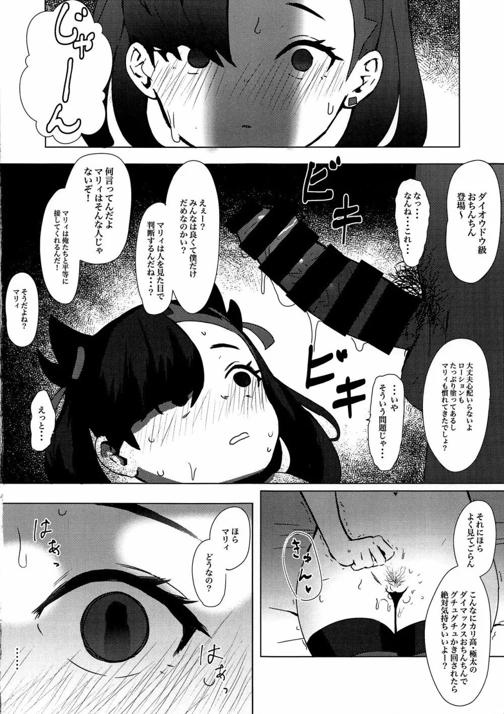 フィクションマリィ - page7