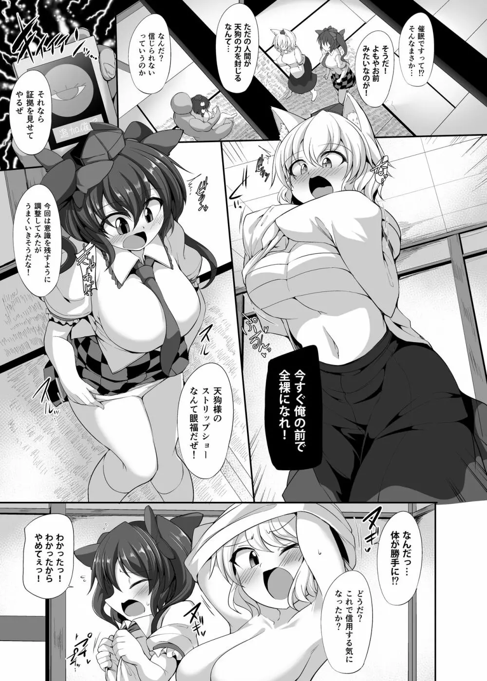 催眠に強い雌天狗×3 - page6