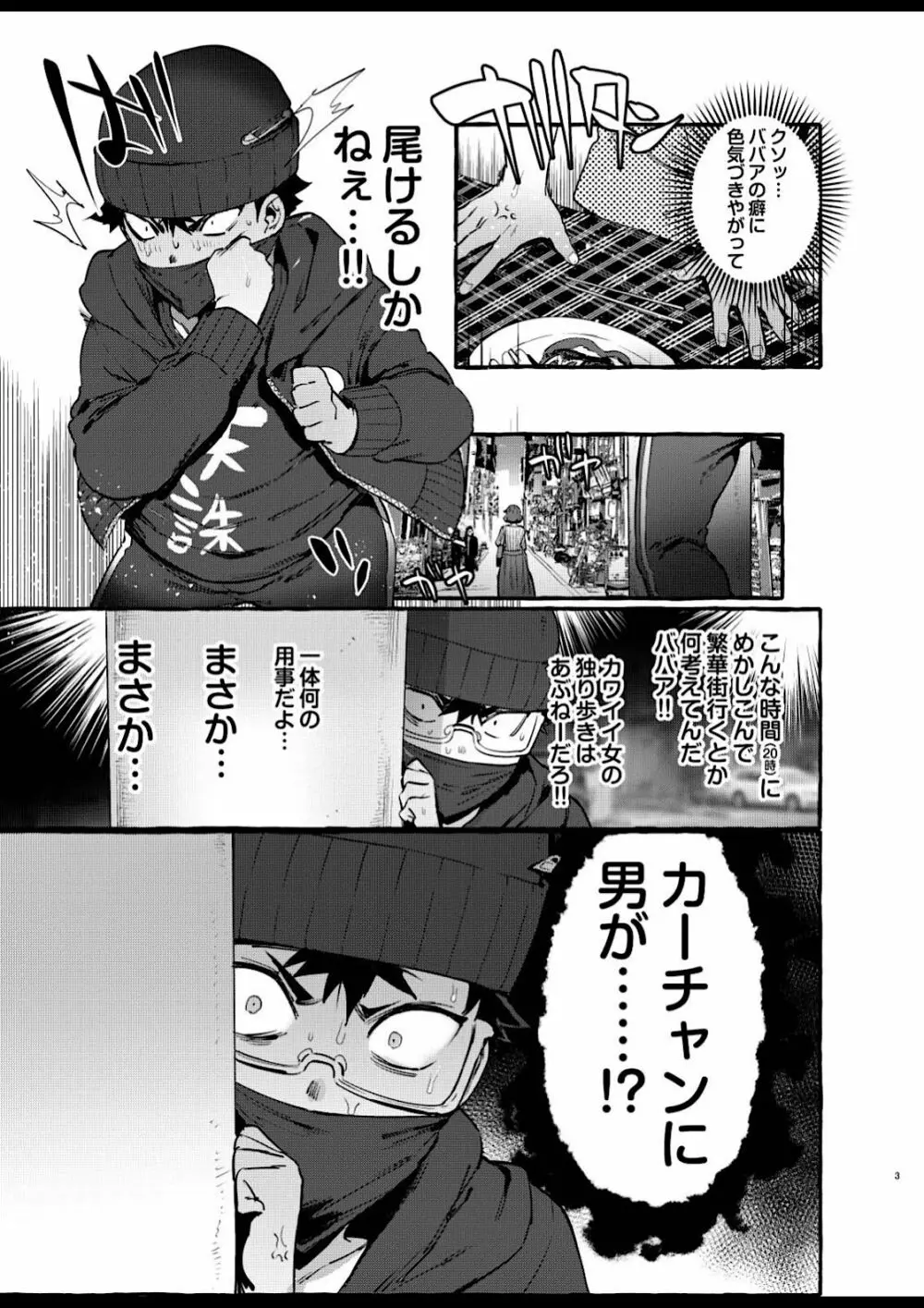 お前のカーチャン巨根だし早漏!! - page5