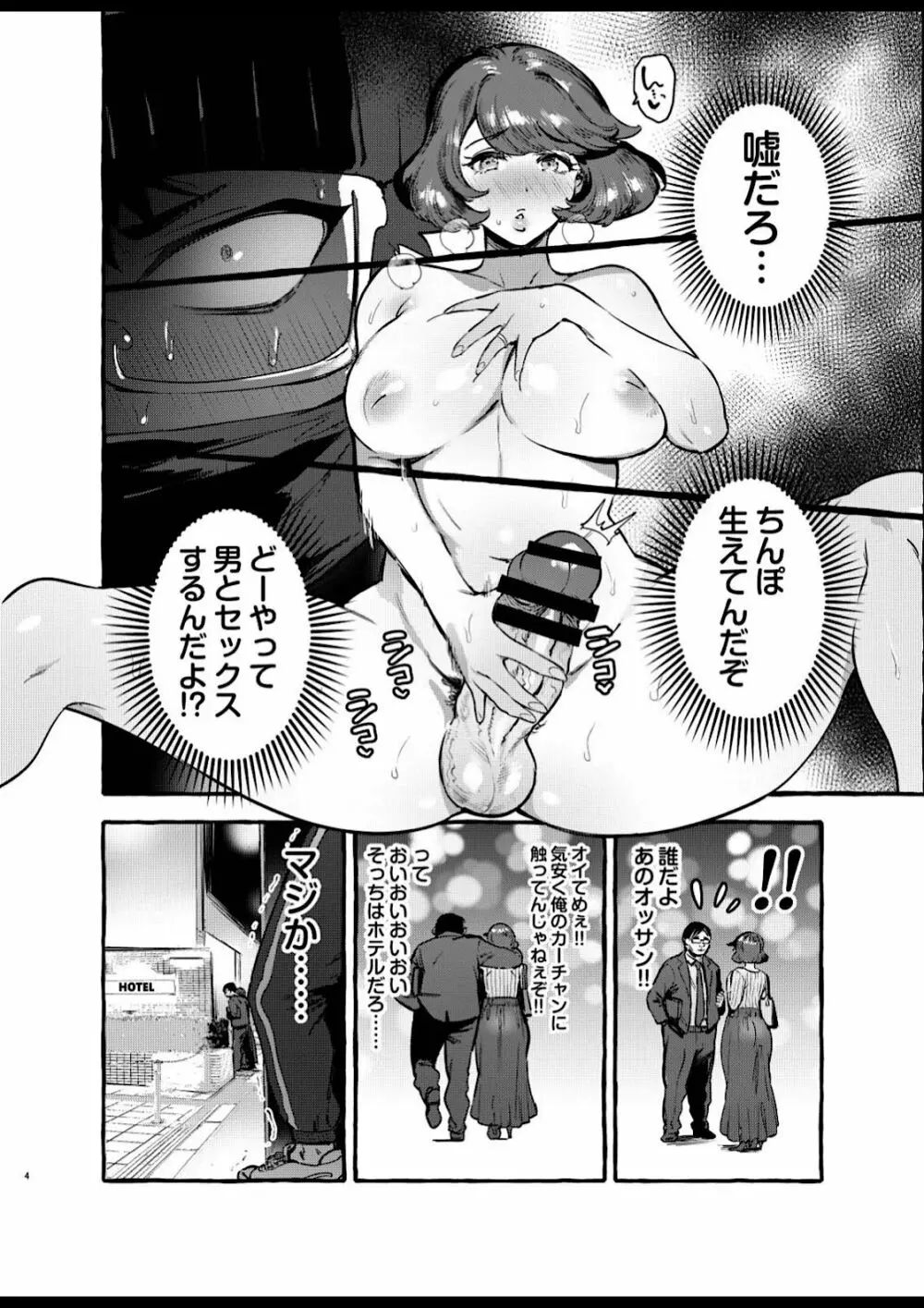 お前のカーチャン巨根だし早漏!! - page6