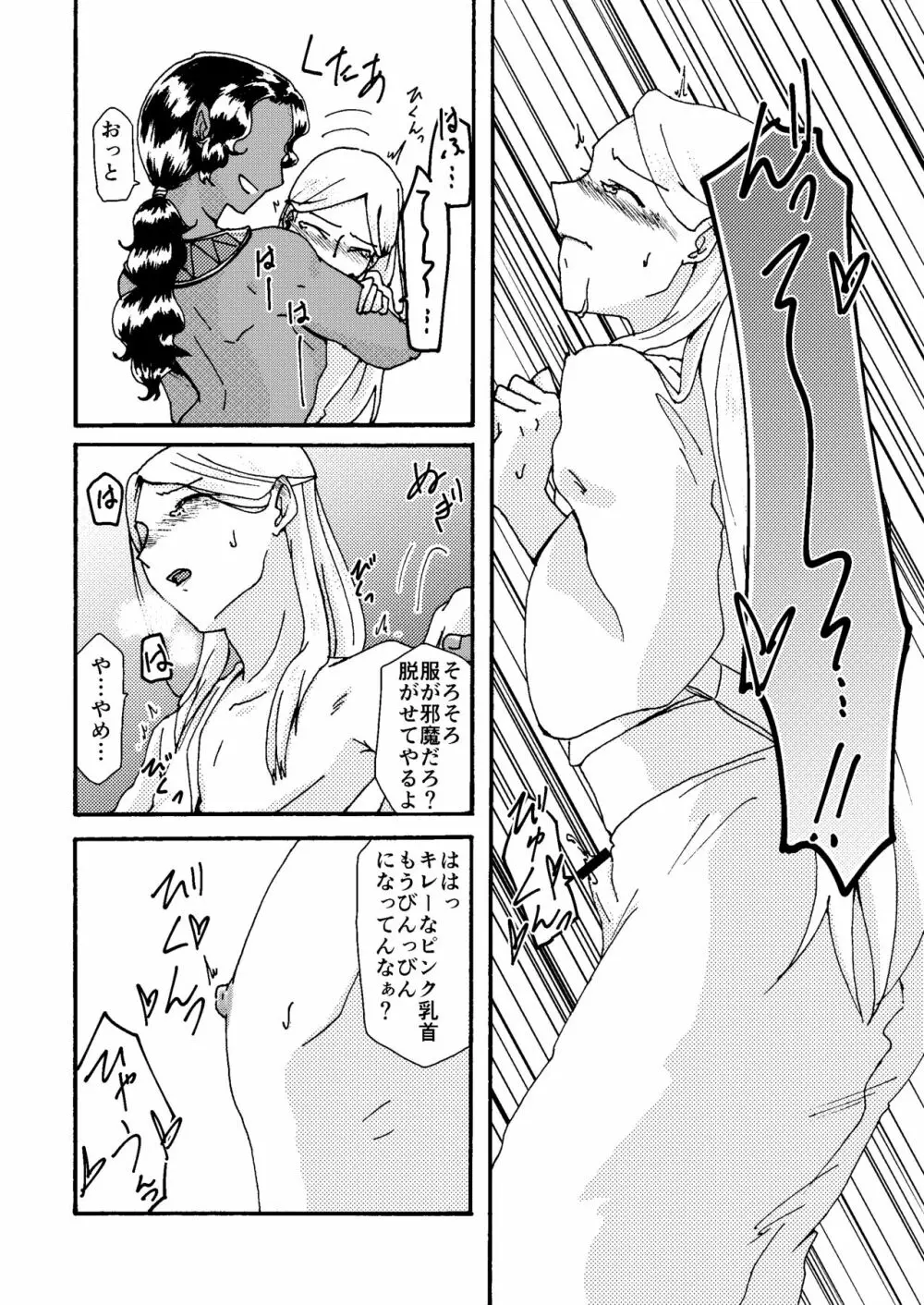 糸目受けのえろ本 - page25