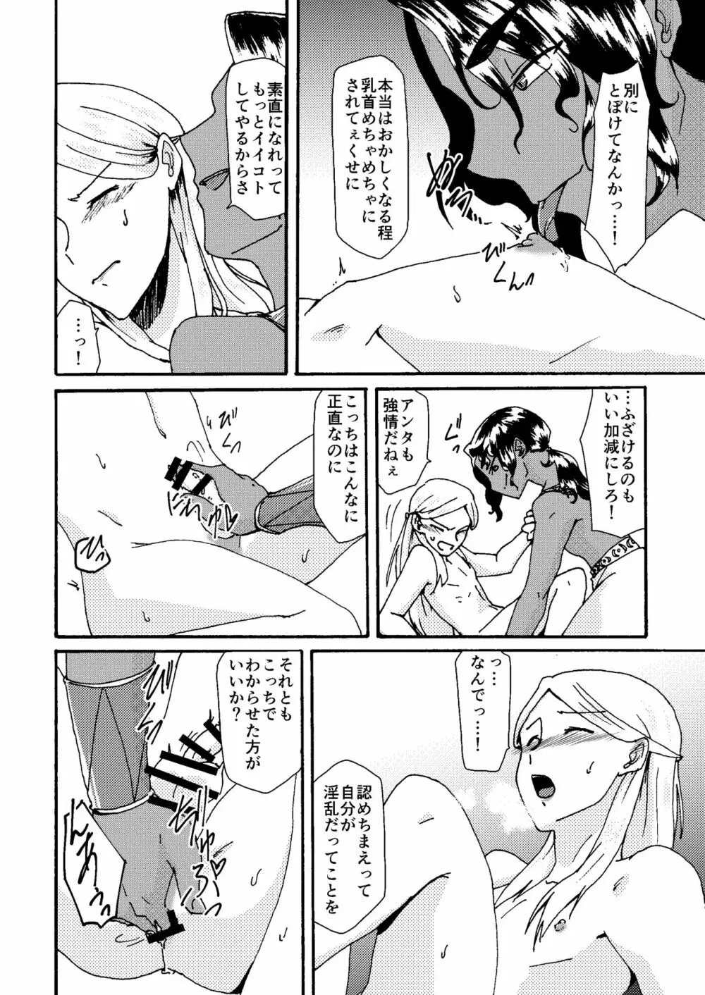 糸目受けのえろ本 - page27