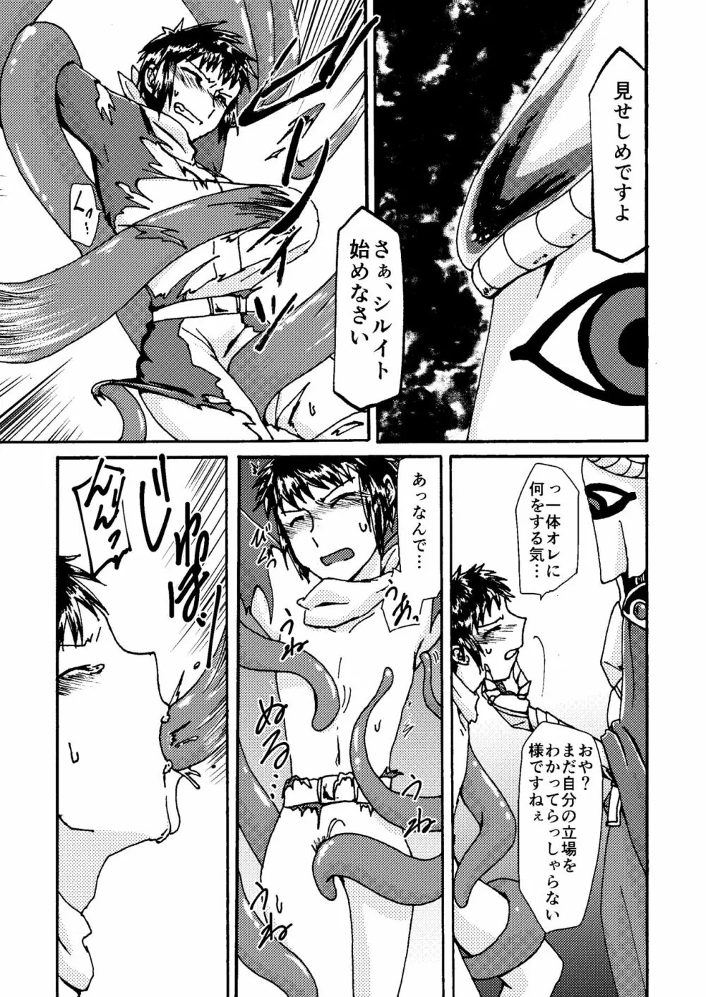 糸目受けのえろ本 - page8