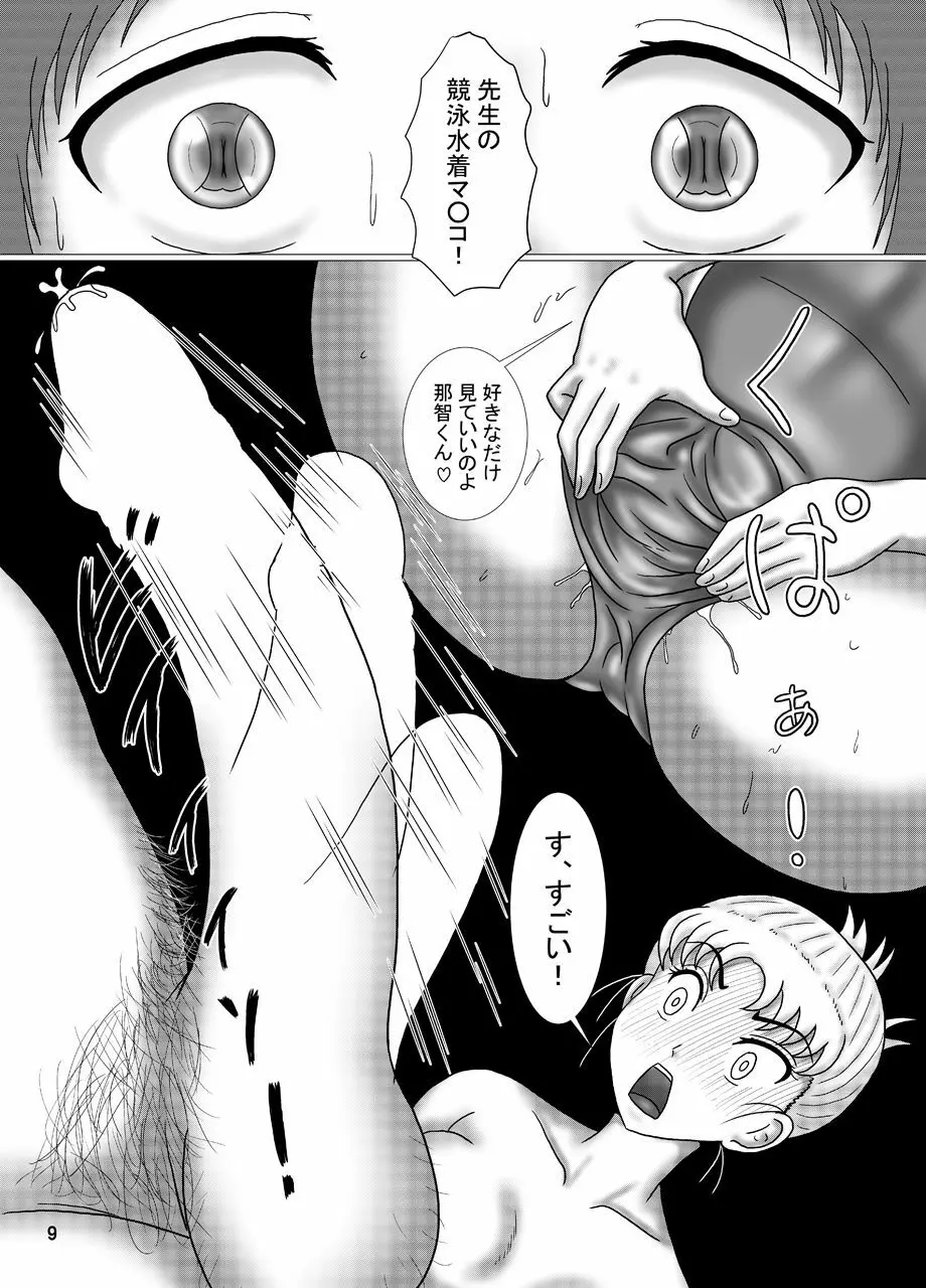 競泳水着クライシス15フェチな男子の育て方 - page8