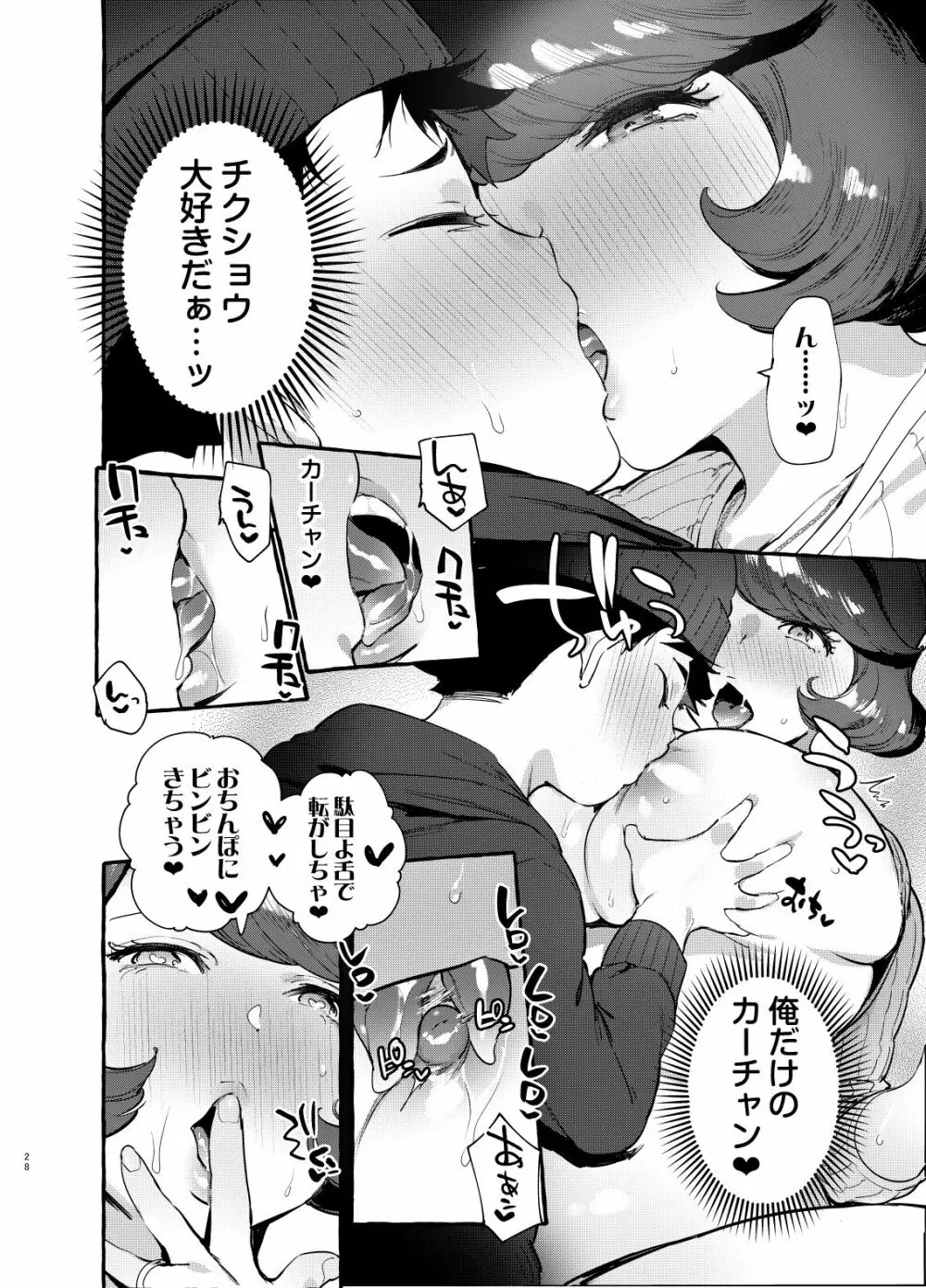 お前のカーチャン巨根だし早漏!! - page29