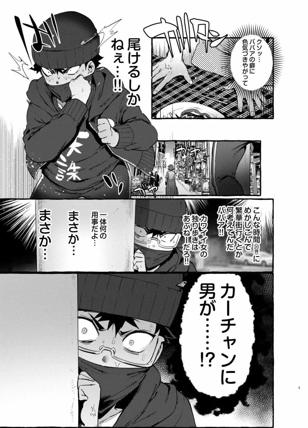 お前のカーチャン巨根だし早漏!! - page4