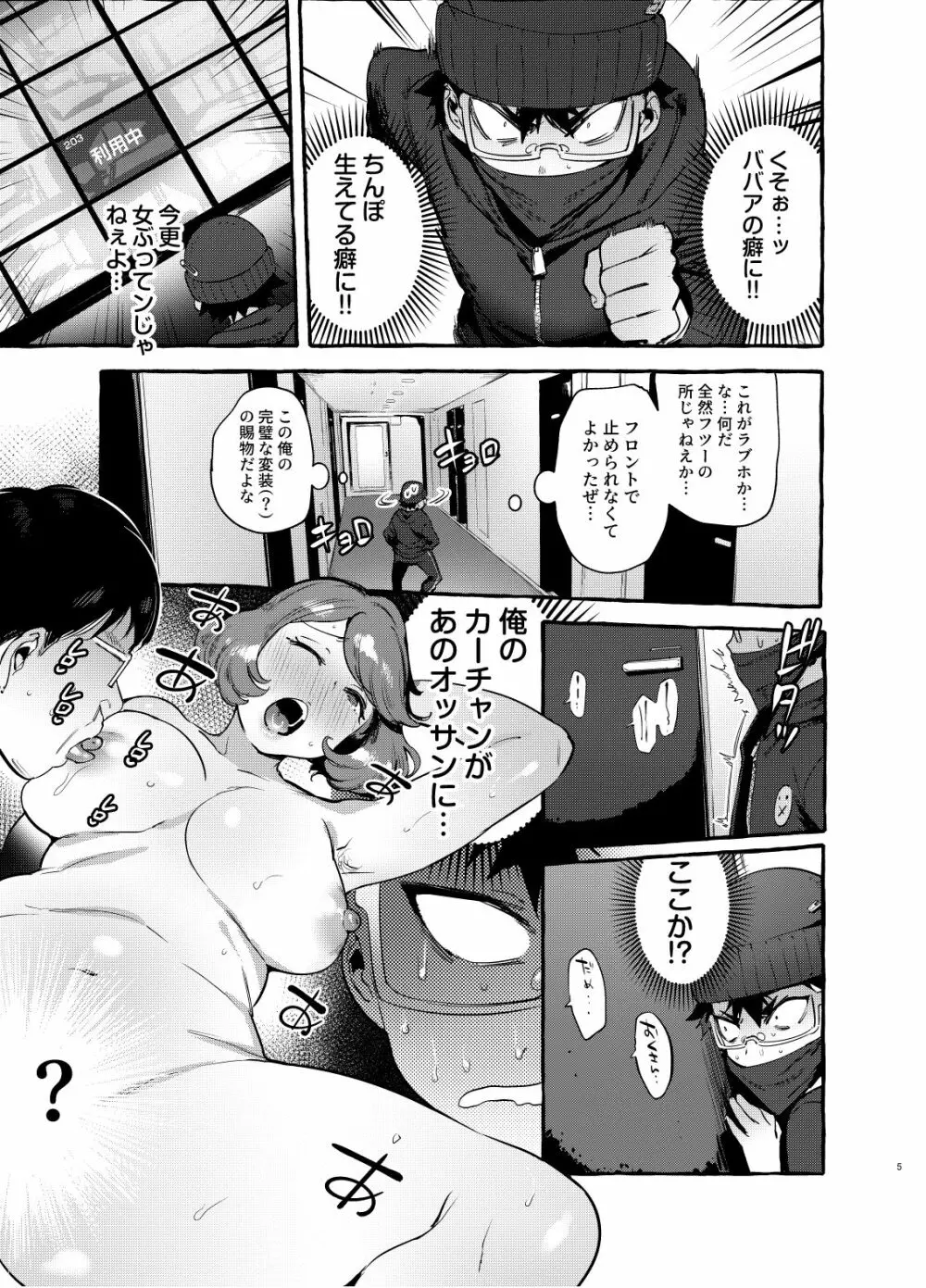 お前のカーチャン巨根だし早漏!! - page6