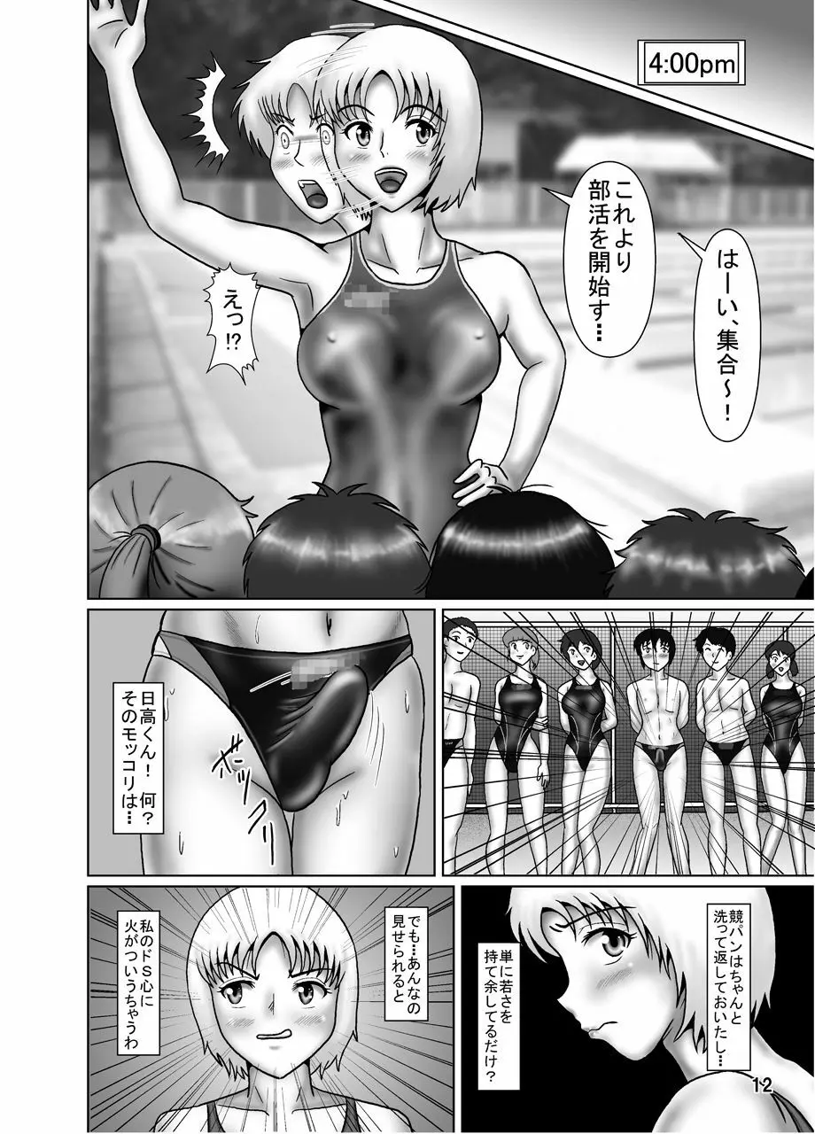 競泳水着クライシス14ハイレグ男子と理科教師 - page11