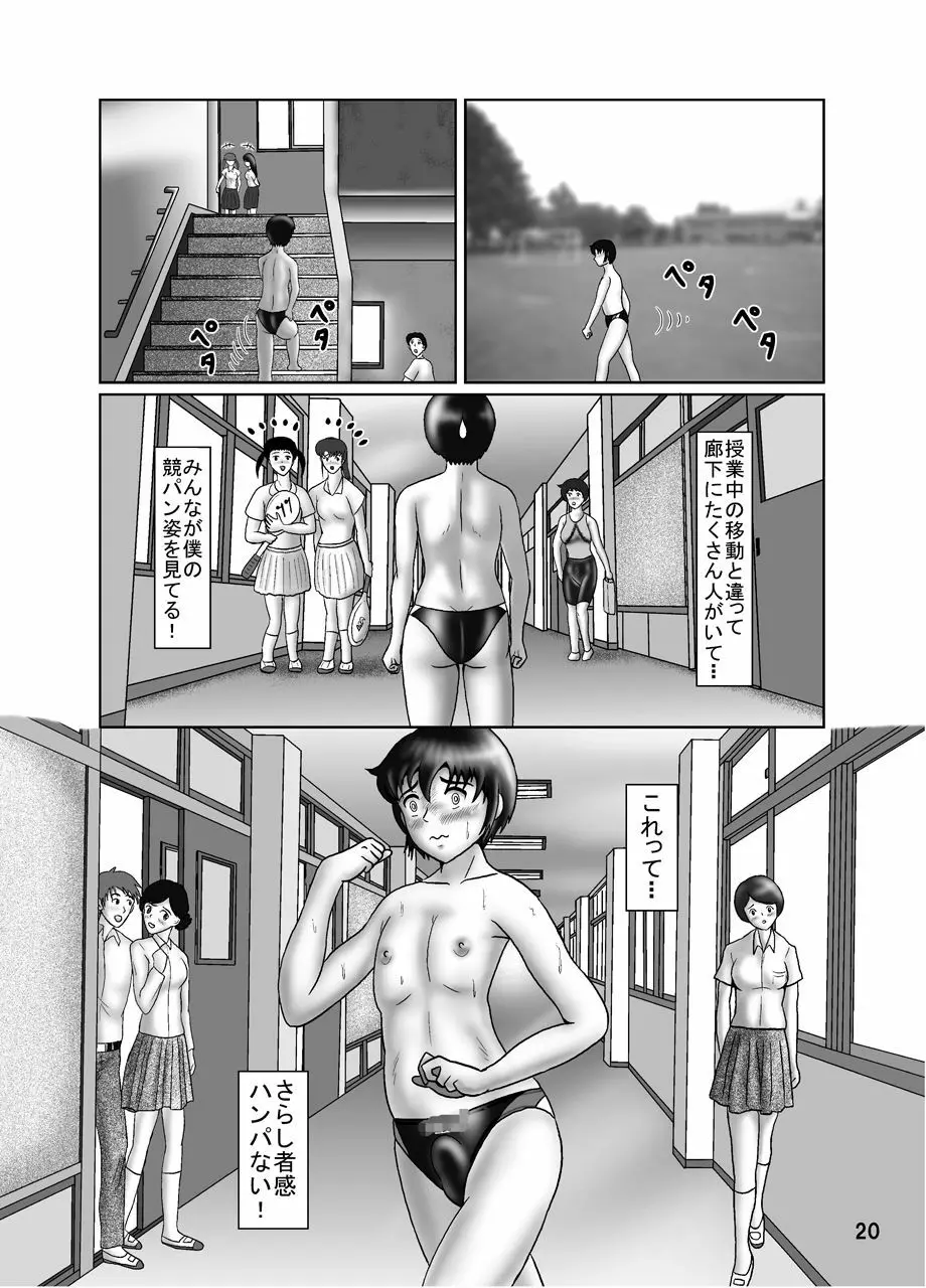 競泳水着クライシス14ハイレグ男子と理科教師 - page19