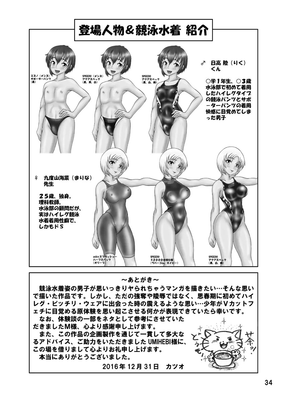 競泳水着クライシス14ハイレグ男子と理科教師 - page33