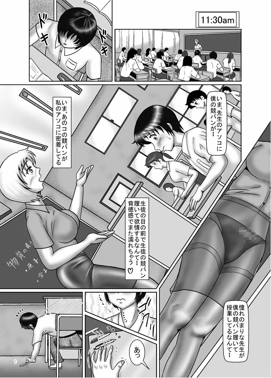 競泳水着クライシス14ハイレグ男子と理科教師 - page8