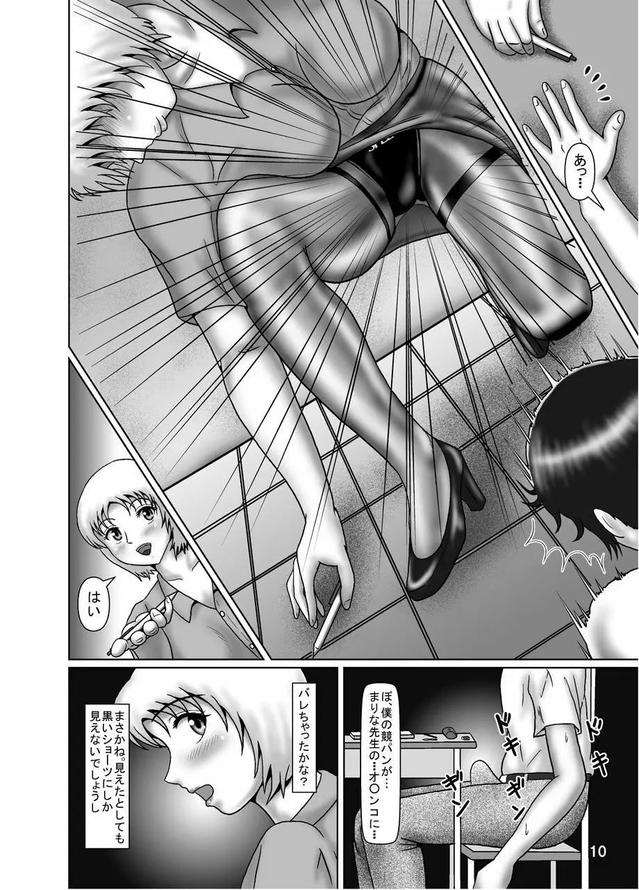 競泳水着クライシス14ハイレグ男子と理科教師 - page9