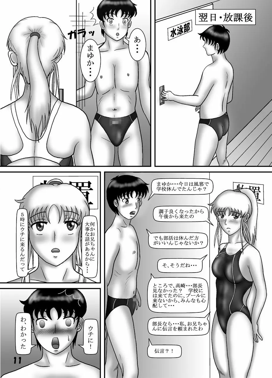 競泳水着クライシス3俺の妹の競泳水着姿がこんなにエロいはずがない - page10