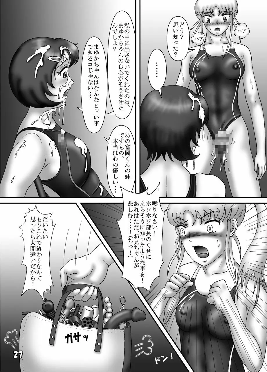 競泳水着クライシス3俺の妹の競泳水着姿がこんなにエロいはずがない - page26