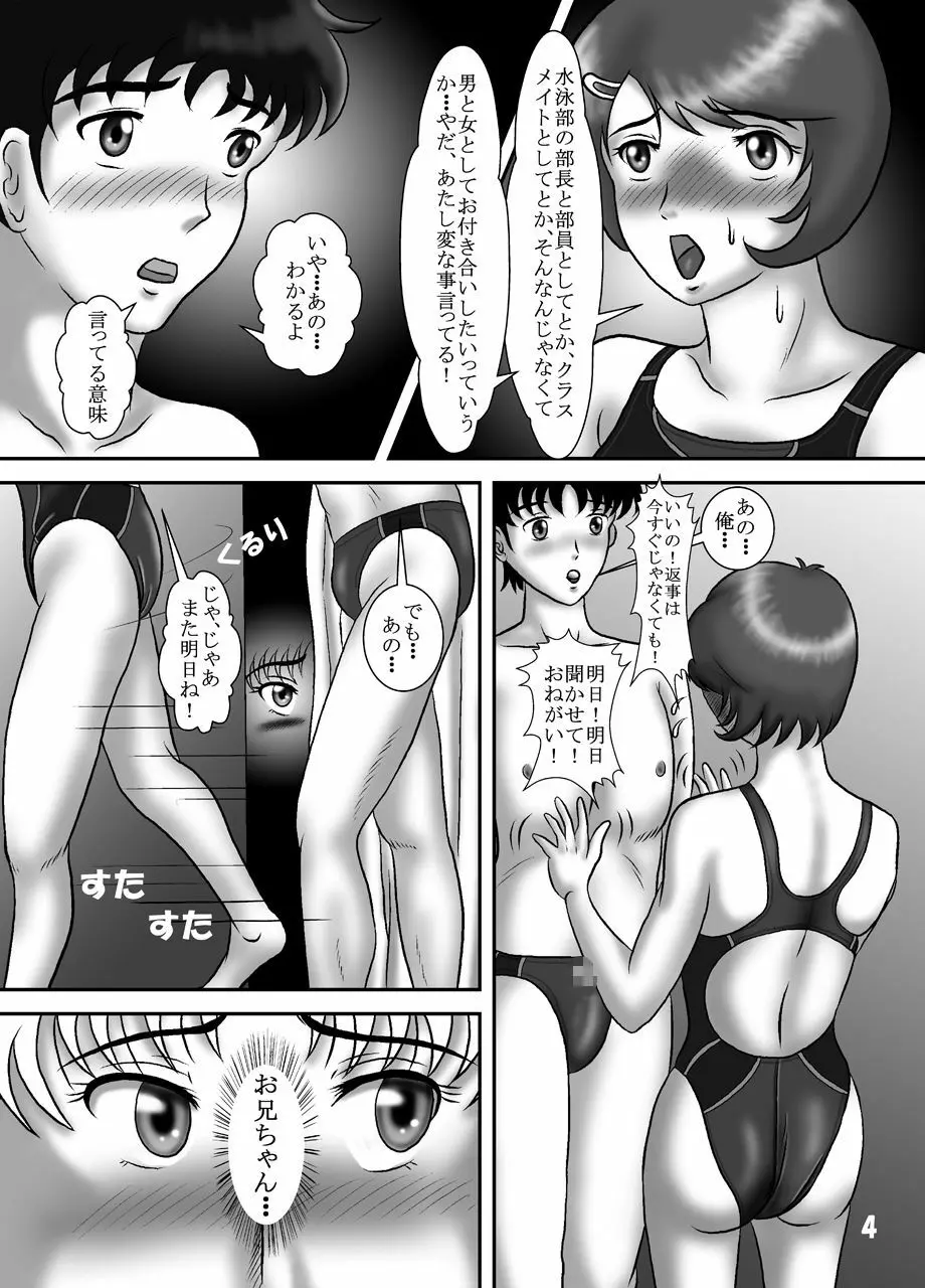 競泳水着クライシス3俺の妹の競泳水着姿がこんなにエロいはずがない - page3