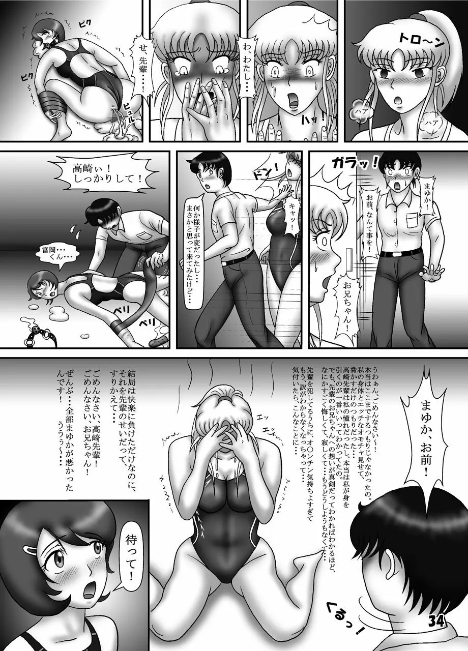 競泳水着クライシス3俺の妹の競泳水着姿がこんなにエロいはずがない - page33