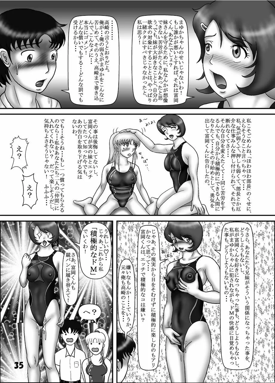 競泳水着クライシス3俺の妹の競泳水着姿がこんなにエロいはずがない - page34