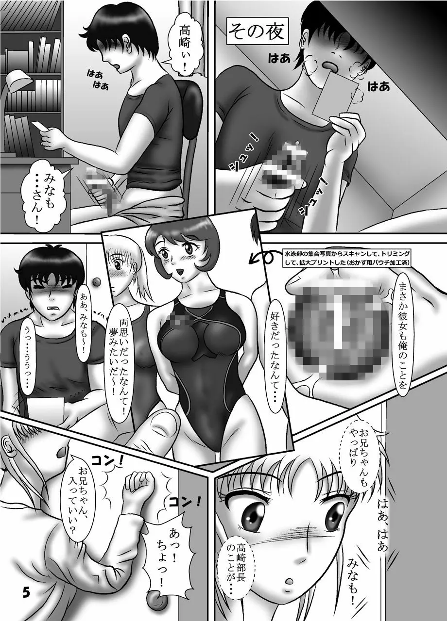 競泳水着クライシス3俺の妹の競泳水着姿がこんなにエロいはずがない - page4