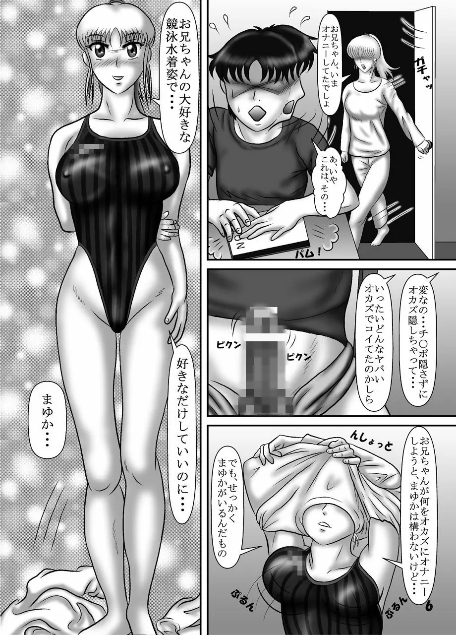 競泳水着クライシス3俺の妹の競泳水着姿がこんなにエロいはずがない - page5