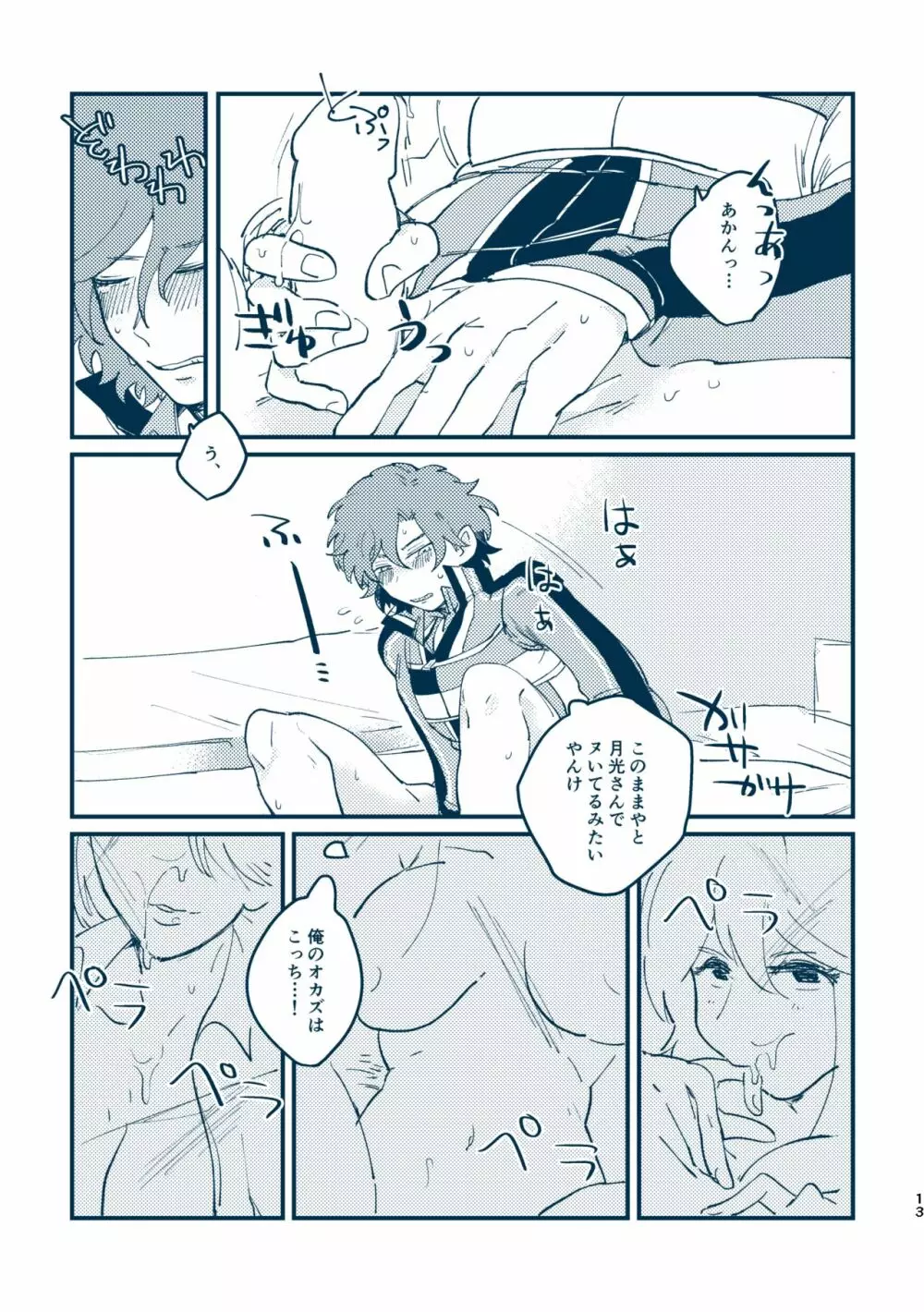 その目で見ないで - page10