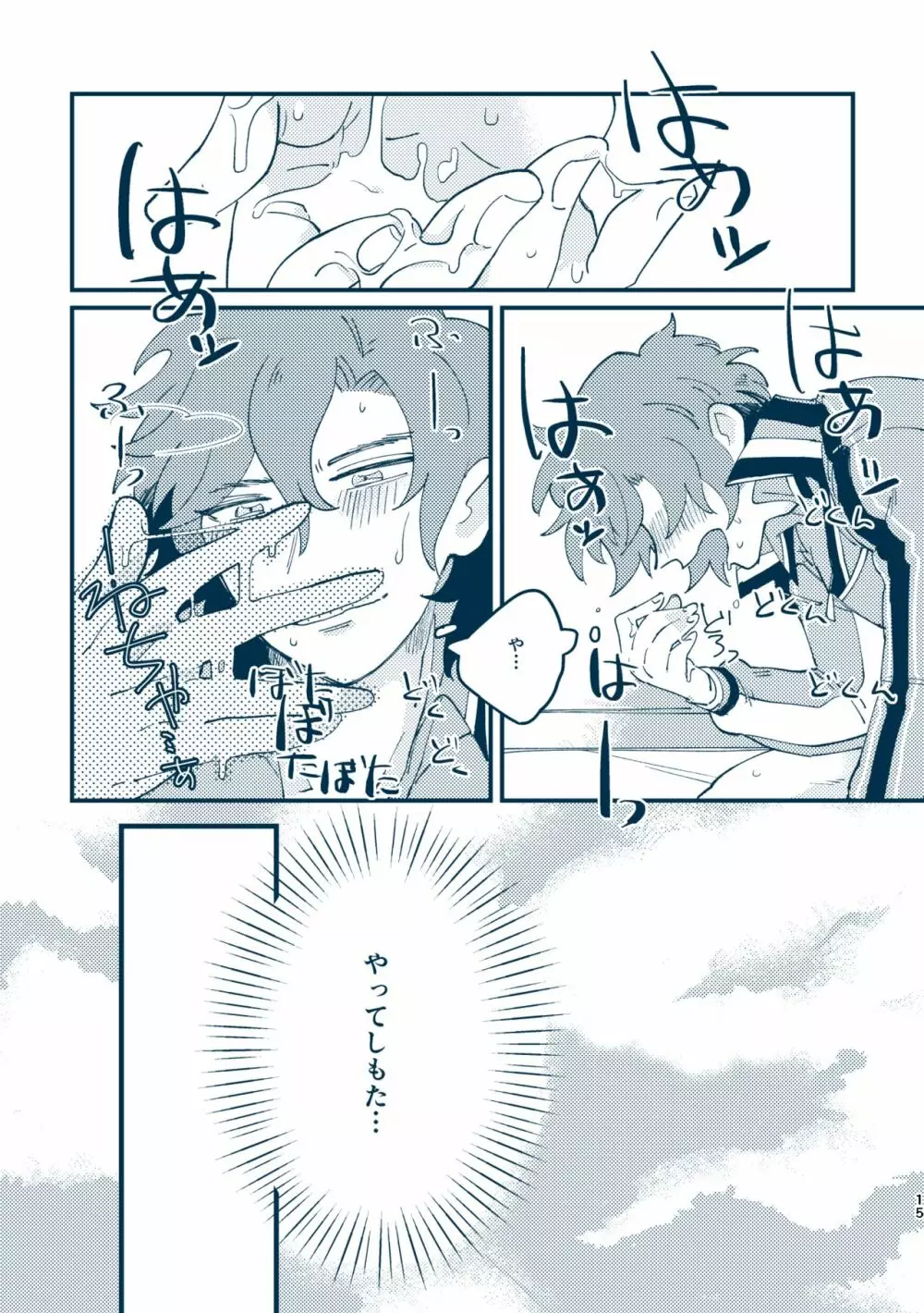 その目で見ないで - page12