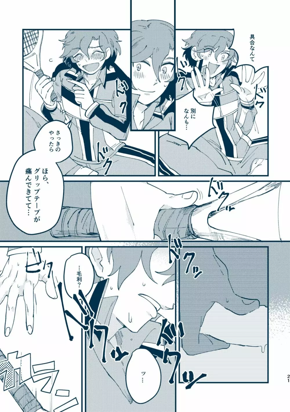 その目で見ないで - page18