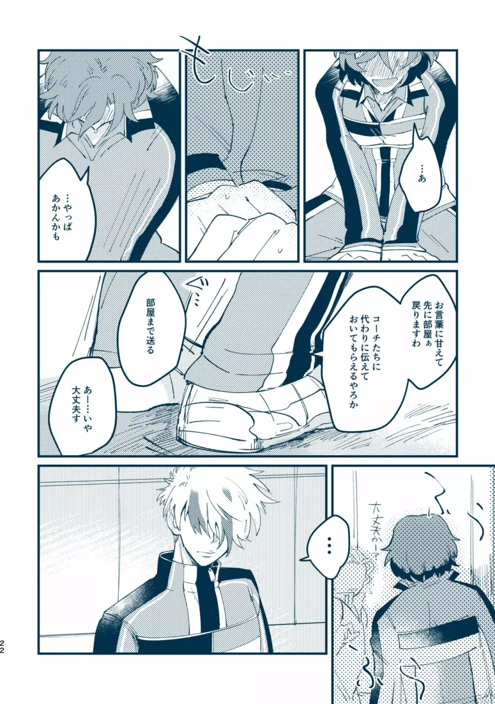 その目で見ないで - page19