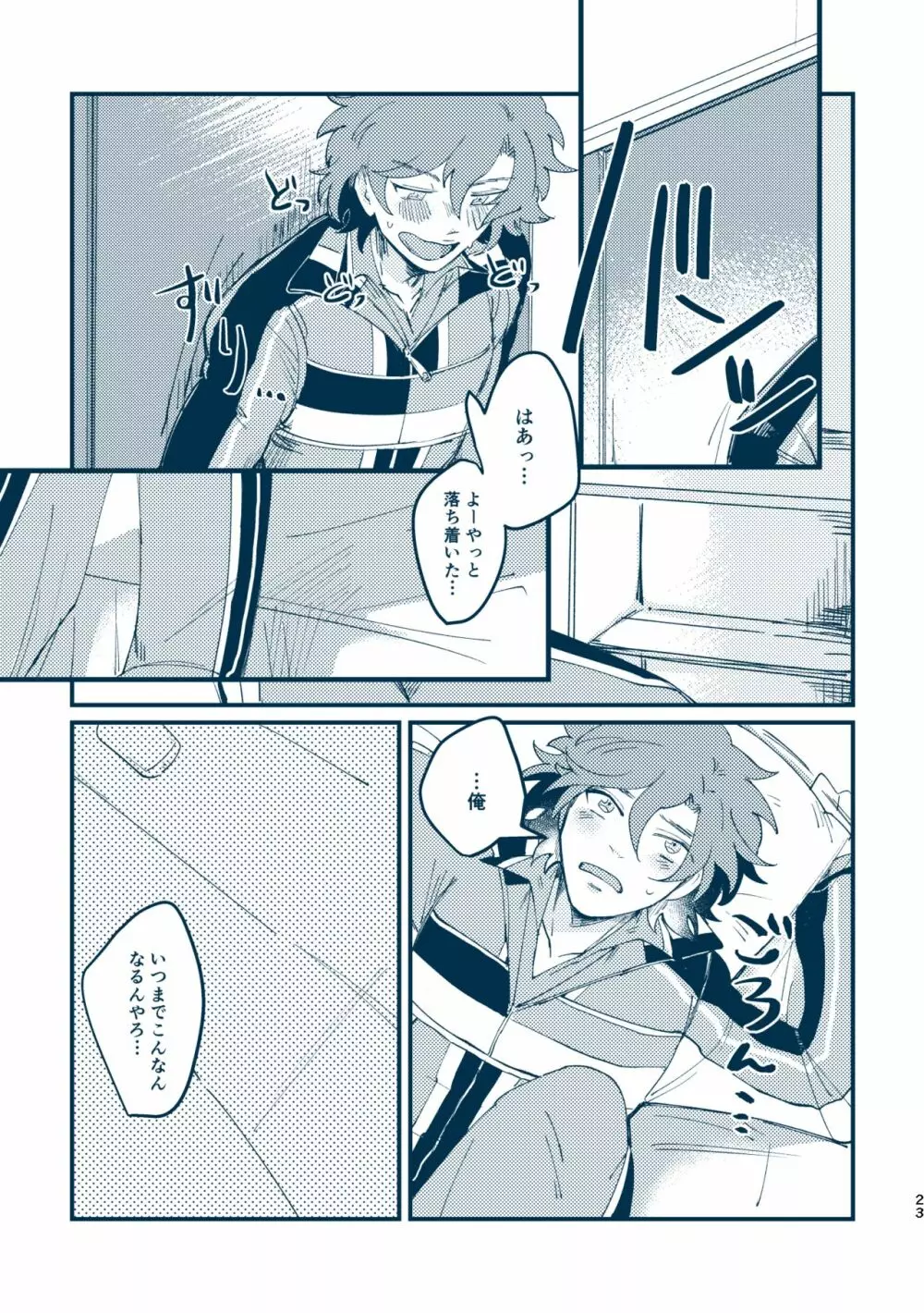 その目で見ないで - page20