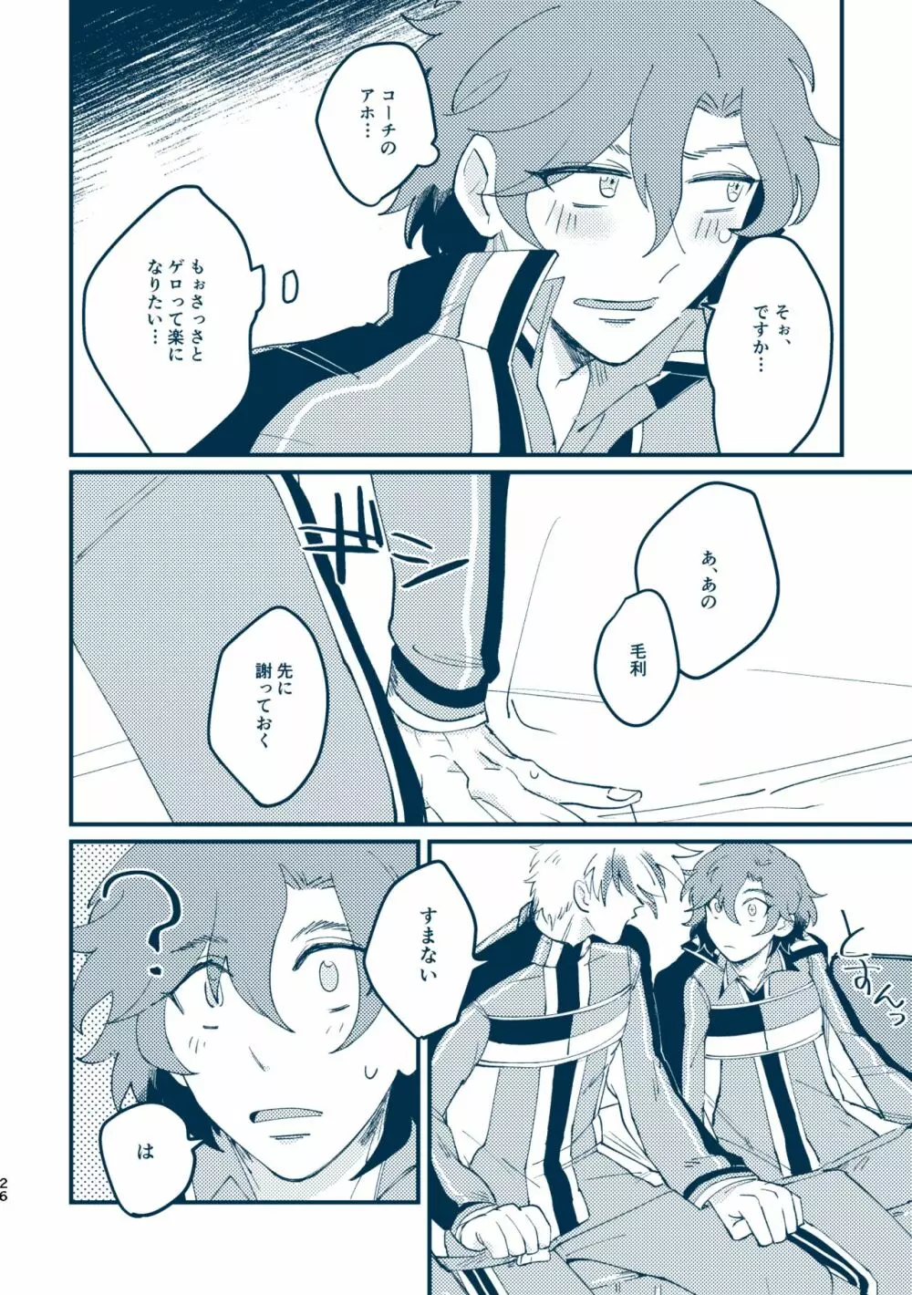 その目で見ないで - page23