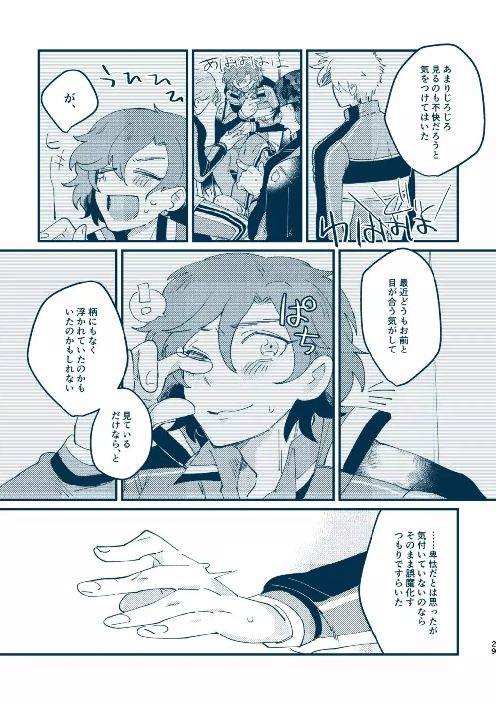 その目で見ないで - page26