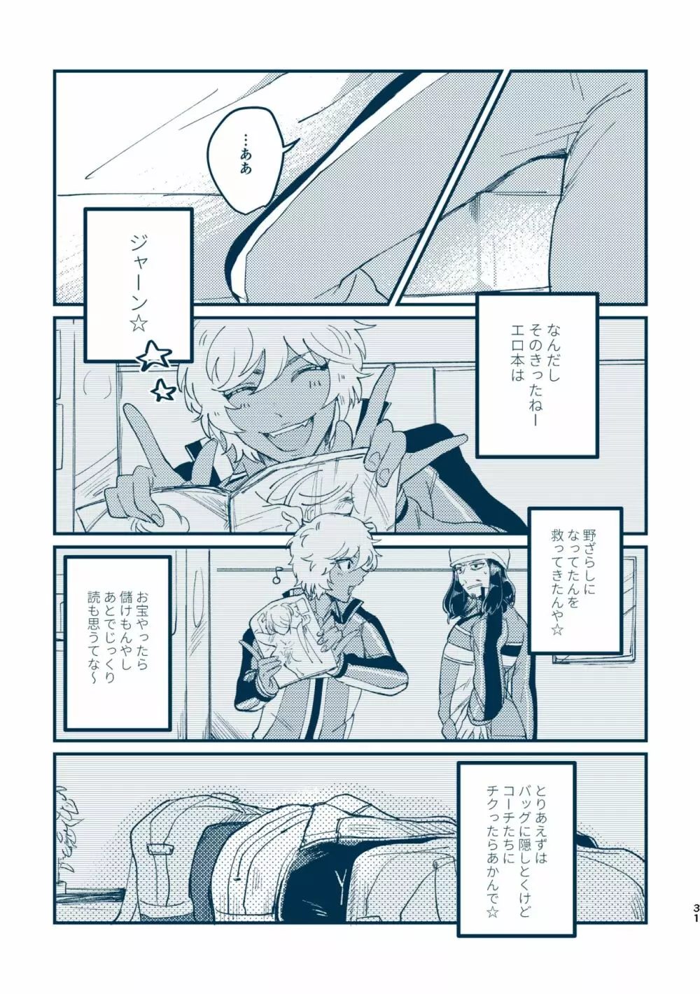 その目で見ないで - page28