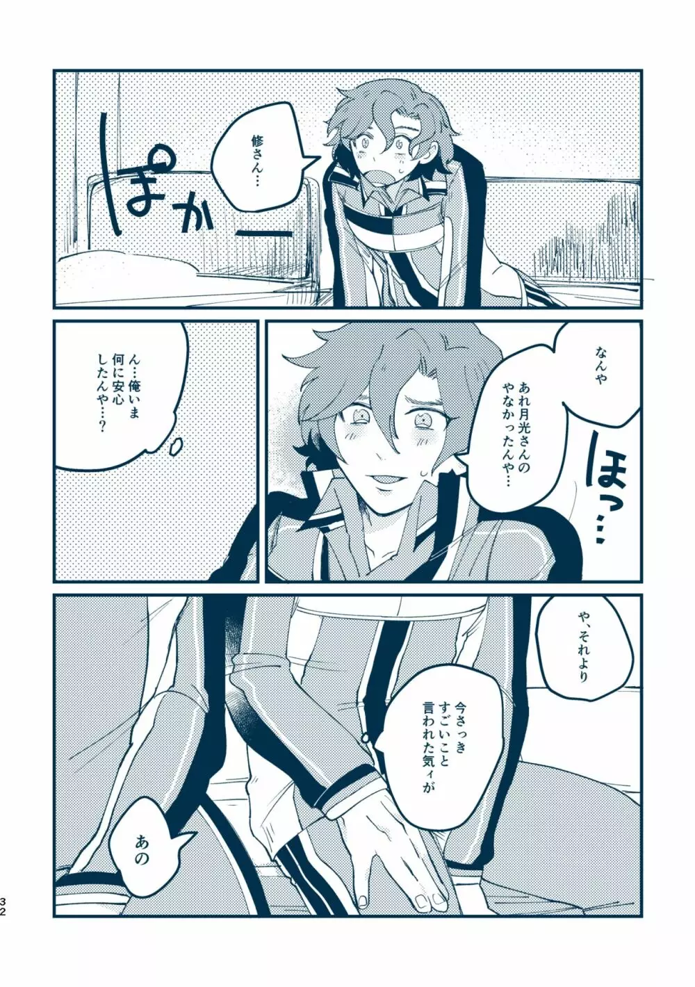 その目で見ないで - page29