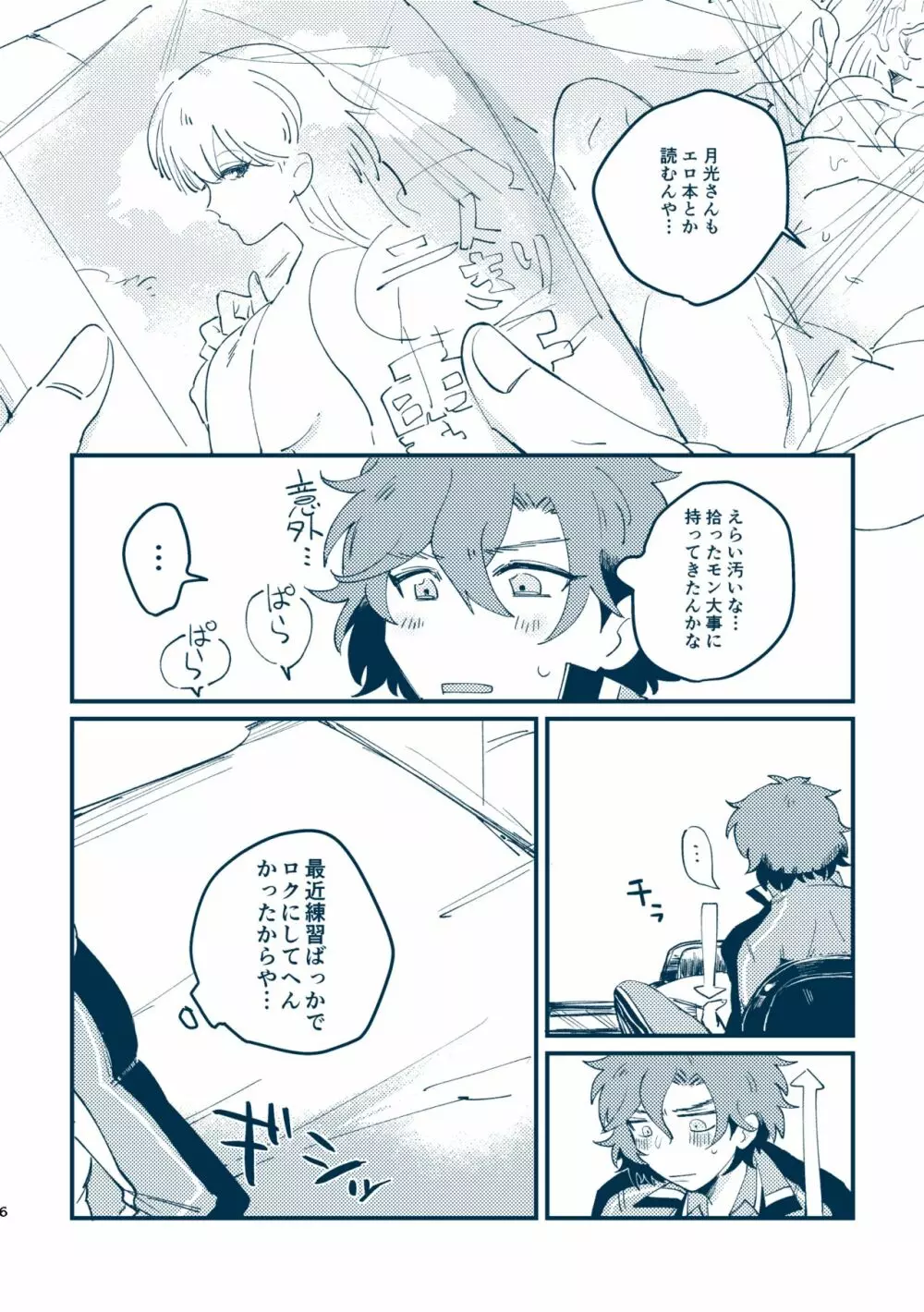 その目で見ないで - page3