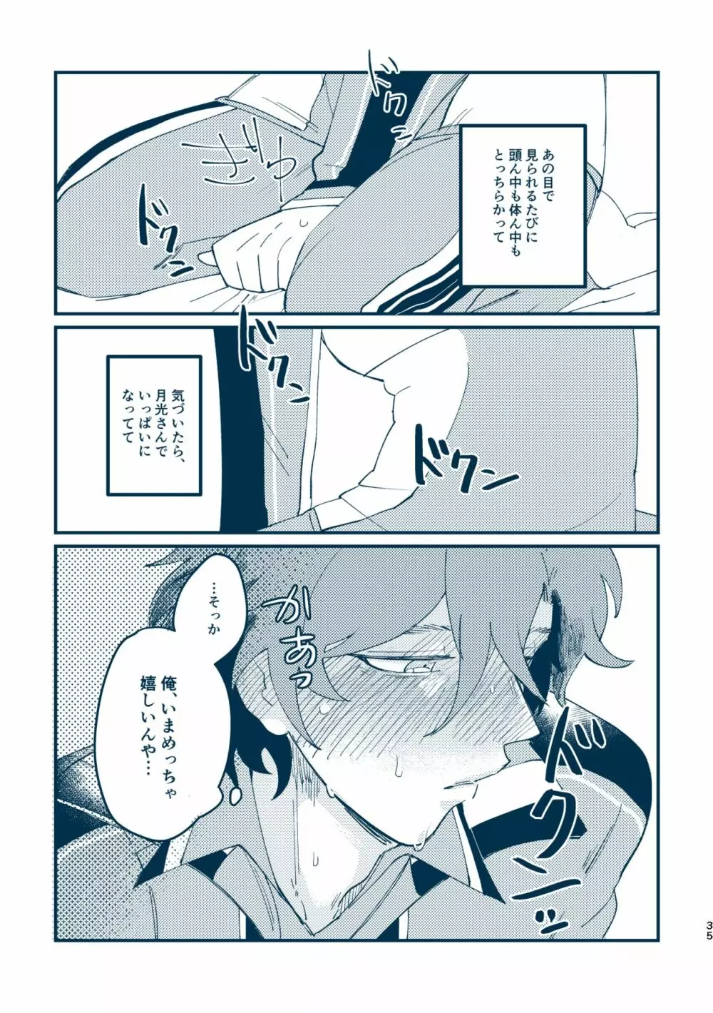 その目で見ないで - page32