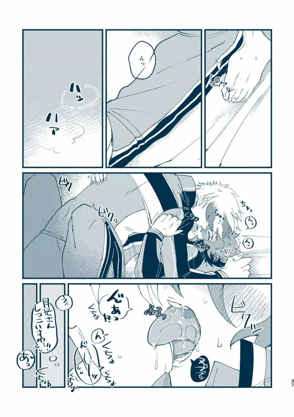 その目で見ないで - page34