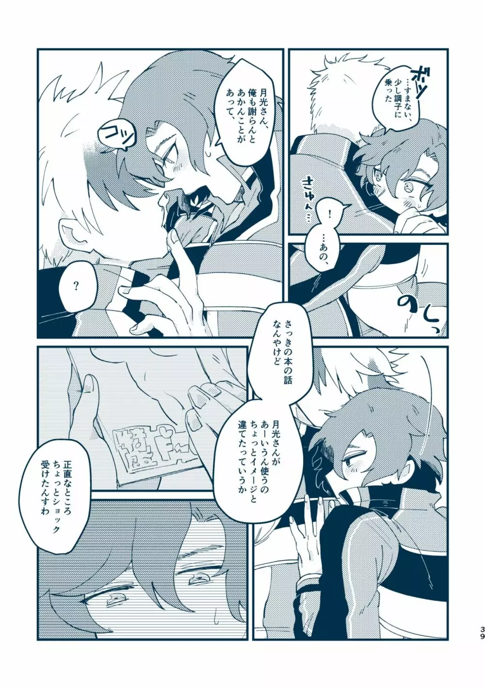 その目で見ないで - page36