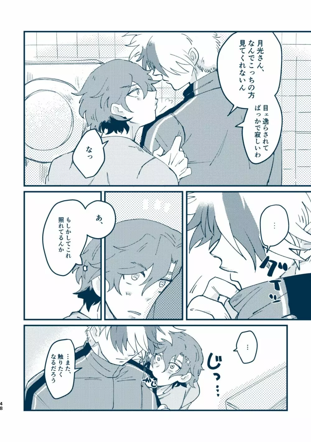 その目で見ないで - page45