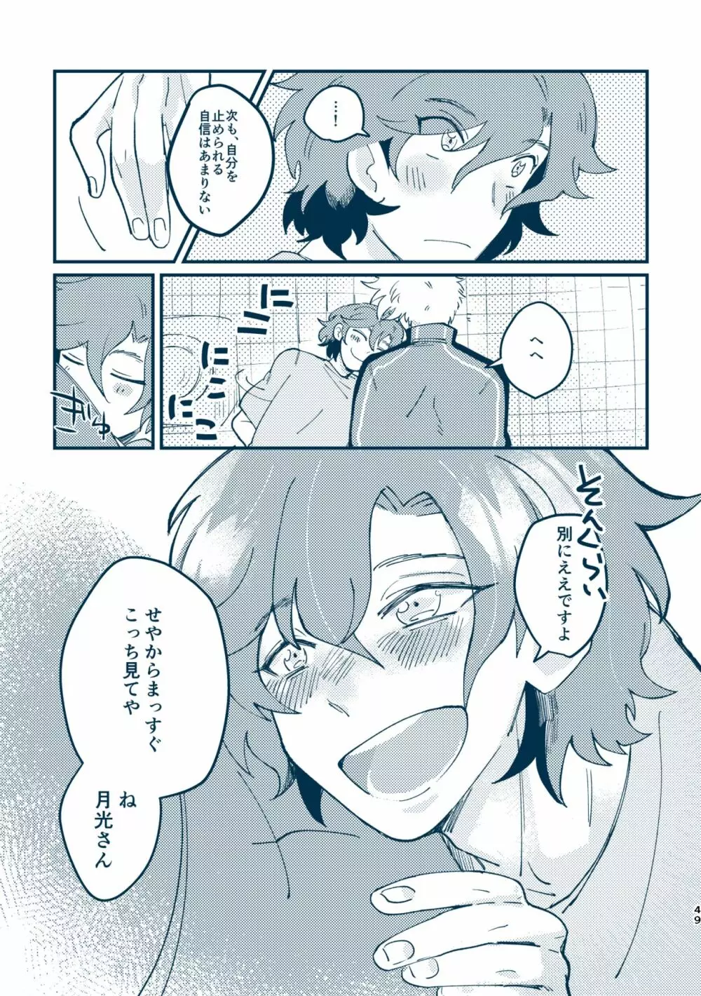 その目で見ないで - page46