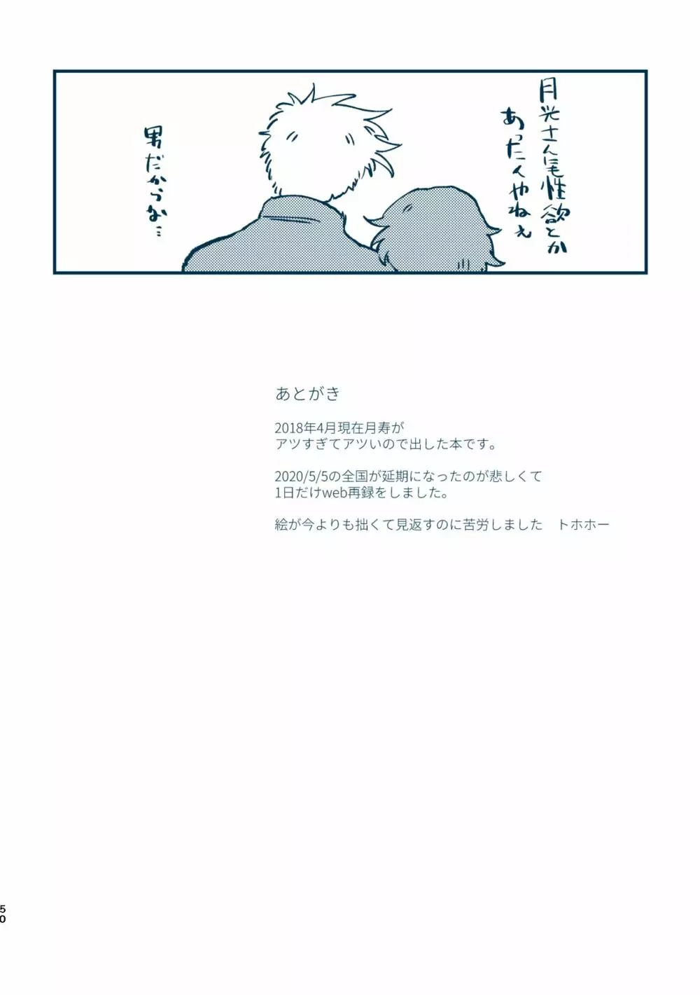 その目で見ないで - page47