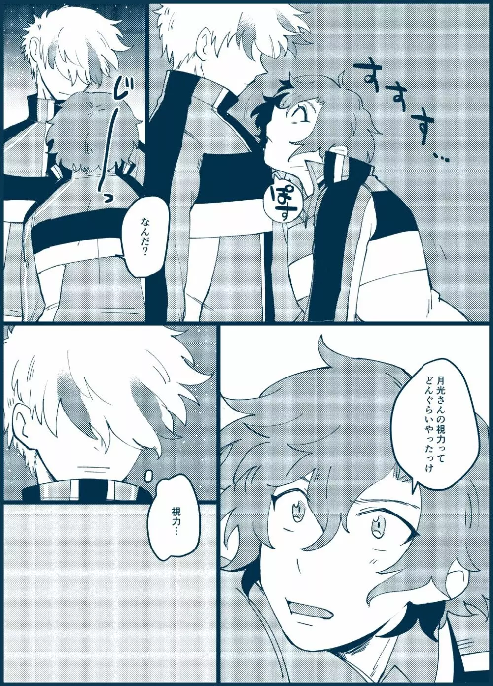 その目で見ないで - page50