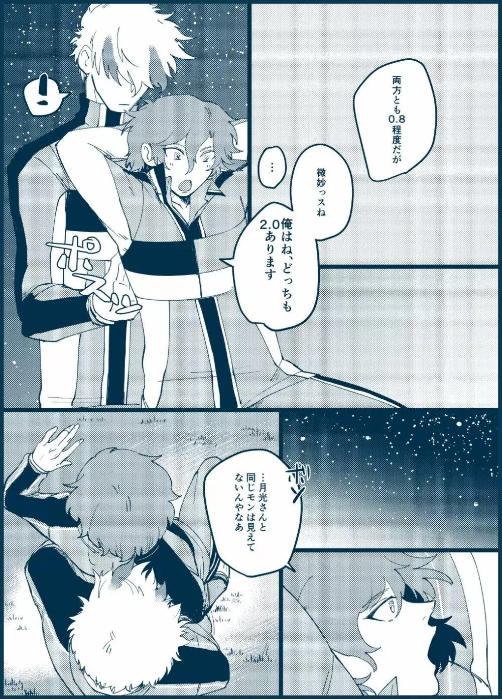 その目で見ないで - page51