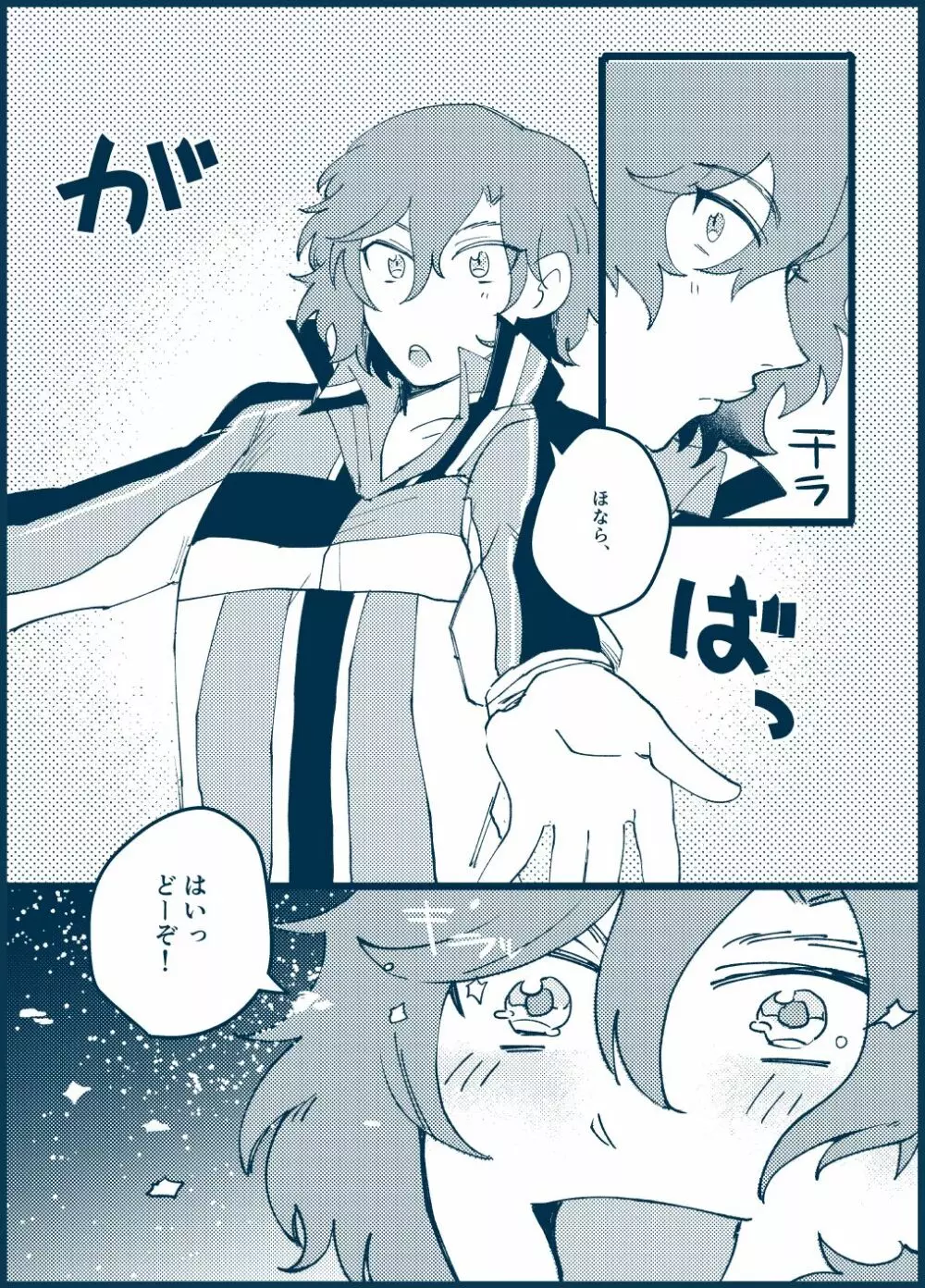 その目で見ないで - page52