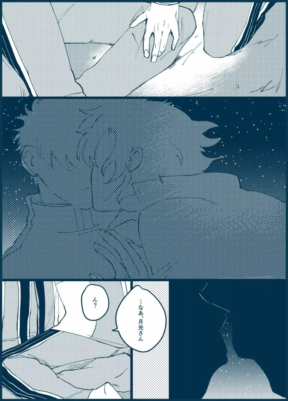 その目で見ないで - page57