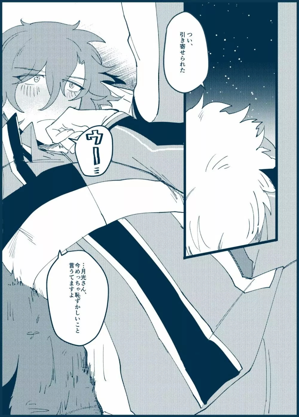 その目で見ないで - page61