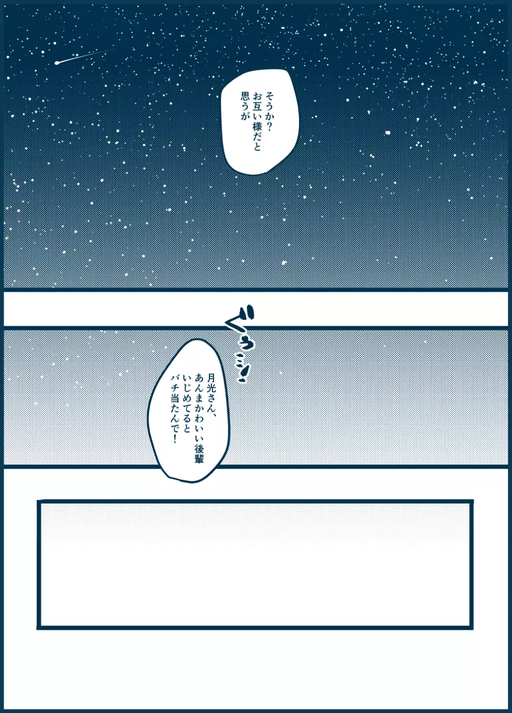 その目で見ないで - page62