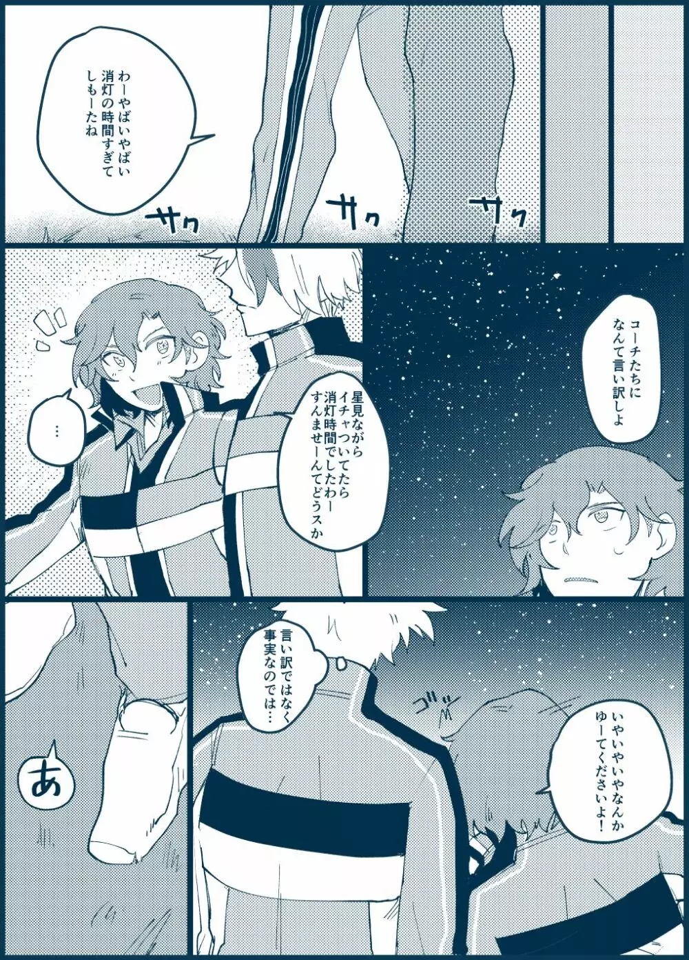 その目で見ないで - page63