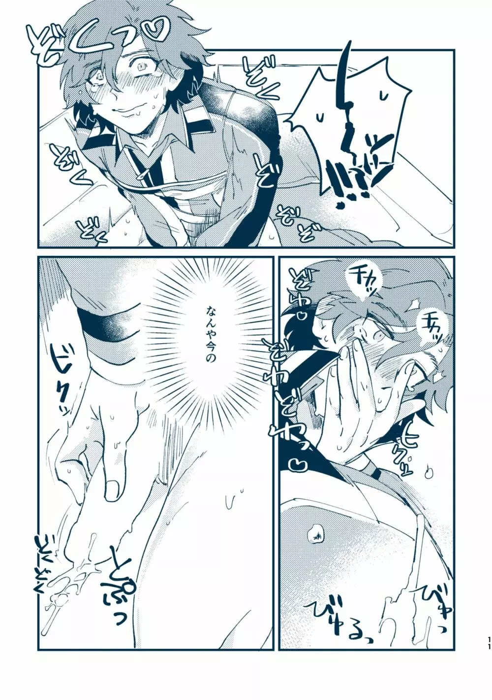 その目で見ないで - page8