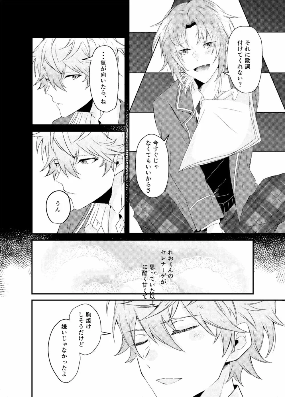 恋っていうから愛にきた - page10